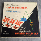 НАТАЛКА ПОЛТАВКА - Микола Лисенко (Бокс)