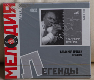 Владимир Трошин ‎– Признание CD
