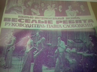 Виа Весёлые Ребята. Напиши мне письмо. ..7"флэкси