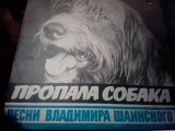 Песни В.Шаинского.пропала собака. ...7"