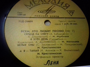 Сб.Всем, кто любит песню -7 10" гост 68