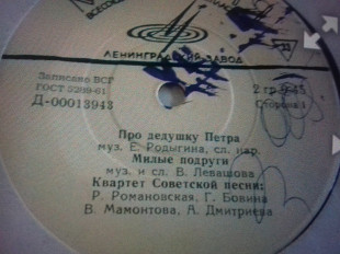 Квартет Советской Песни.7" гост61инстр анс