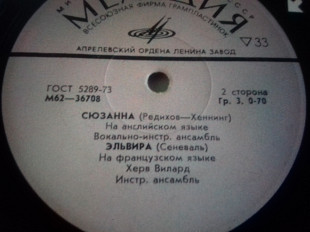 Сб.Зар.эстрады. Сюзанна мон амур. ..и др.7"