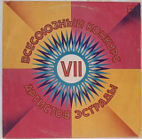 V.A. VII Всесоюзный Конкурс Артистов Эстрады. 1983. (LP). 12. Vinyl. Пластинка.