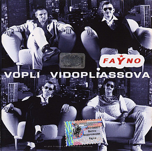 Vopli Vidopliassova ‎– Fayno