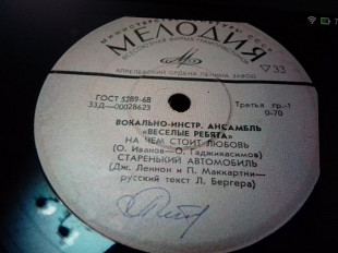 Анс.Весёлые Ребята. Облади-облада...1973 7"