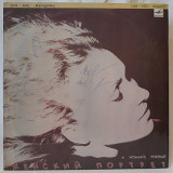 V.A. Женский Портрет. Для Вас, Женщины! (A Woman's Portrait) 1986. (LP). 12. Vinyl. пластинка. Ламин