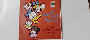 Левин Таинственный сундук (стихи и песни)