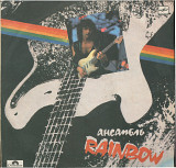 Ансамбль Rainbow C60 27023_24 USSR 1988