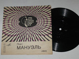 Пластинка-флекси Поет Мануэль (Ливан) - МОЛЮ ТЕБЯ * Клянусь * В эту ночь * Прошу, вернись (1968)