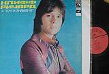 CLIFF RICHARD «Я Почти Знаменит» ℗1977