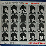 BEATLES, THE «A Hard Day's Night» ℗1964