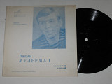 Пластинка-флекси Вадим Мулерман – А Я ЛЮБЛЮ * МАРИНА (1969) Nm