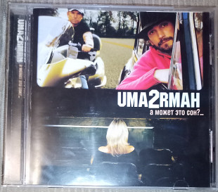 Uma2rmaн– А Может Это Сон