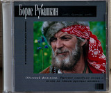 Boris Rubaschkin – Любо, братцы, любо... CD