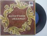 Владимир Харитонов – Фотографии Любимых 1980 (7", РЗГ) 1981