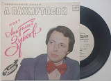 Лирические Песни А. Пахмутовой Поет Анатолий Зубков (7", РЗГ) 1984