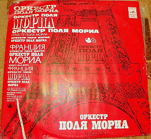 Оркестр Поля Мориа 1980