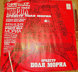Оркестр Поля Мориа 1980