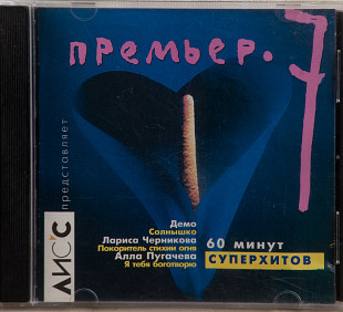 CD Various ‎– Премьер 7