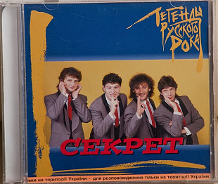 Секрет ‎– Легенды Русского Рока CD
