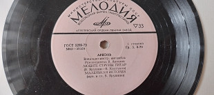 Ариэль Любите струны гитар-Старая пластинка