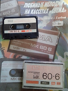 Аудіокасета МК 60-6. Свема. Оптом скидки до 40%!