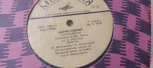 Мария Кодряну Застольная-Первое танго