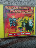 Чугунный скороход.Остатки разума.