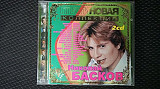 Николай Басков - платиновая коллекция 2 cd