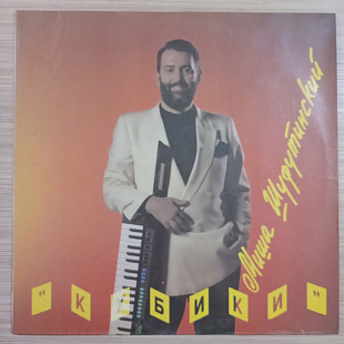 М.Шуфутинский "Кубики"