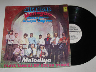 Пластинка Ансамбль ''Мелодия'' играет танго Оскара Строка ЧЕРНЫЕ ГЛАЗА * Скажите почему * Мечта (Ех)