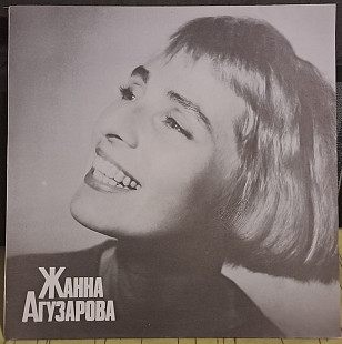 ЖАННА АГУЗАРОВА