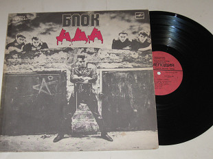 Пластинка Группа ''Алиса'', Константин Кинчев - БЛОК АДА / Post-Punk, Punk, New Wave, Rock (1989) Ех