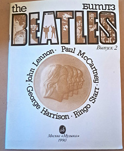 The Beatles выпуск 2