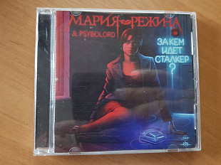 Мария - Режина За кем идет сталкер 2017 Metalism