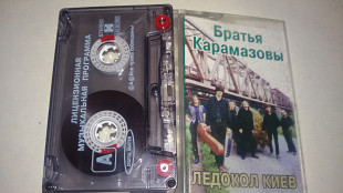 Братья Карамазовы – Ледокол Киев /Lazer Records, Duimex / Ukraine /
