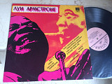 Louis Armstrong - Луи Армстронг = Мэкки-Нож ( USSR ) JAZZ LP ***