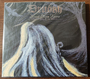 DRUDKH - Вічний Оберт Колеса (Eternal Turn Of The Wheel)