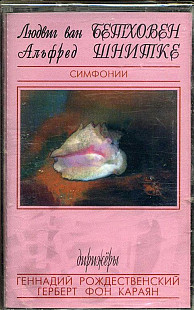 Ludwig van Beethoven и Alfred Schnittke = Альфред Шнитке и Людвиг ван Бетховен