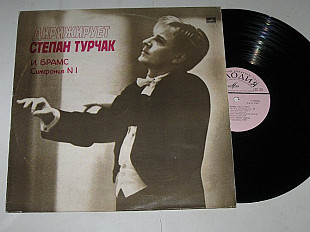 Пластинка Дирижирует Степан Турчак, И. Брамс - СИМФОНИЯ № 1 оркестр Украинской ССР (1980)