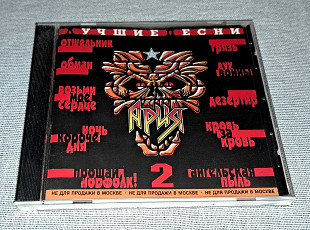 Лицензионный Ария - Лучшие песни 91-98 часть 2