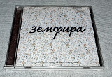 Лицензионный Земфира - Земфира