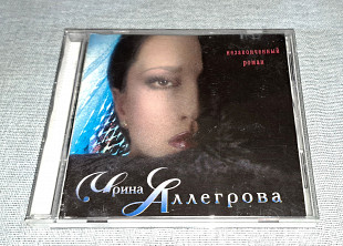 Лицензионный Ирина Аллегрова - Незаконченный Роман