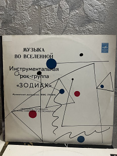 Зодиак «Музыка во Вселенной»