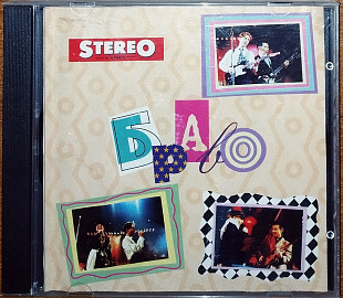 Браво (Stereo & Video – SV 005, General Records – GR98-111CD made on Holland)