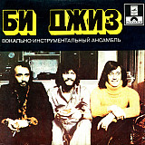 Bee Gees – Main Course( Би Джиз) /1975/1977/ USSR (Ташкентскийй ЗГ)