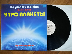 Ариэль-Утро планеты (лам. конв.) (5)-NM, Мелодія