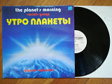 Ариэль-Утро планеты (лам. конв.) (1)-NM+, Мелодія