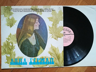 Анна Герман-Когда цвели сады (2)-Ex., Мелодія
